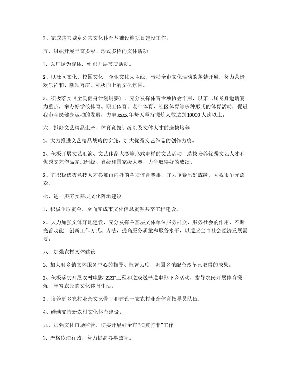 体育局工作要点_第2页
