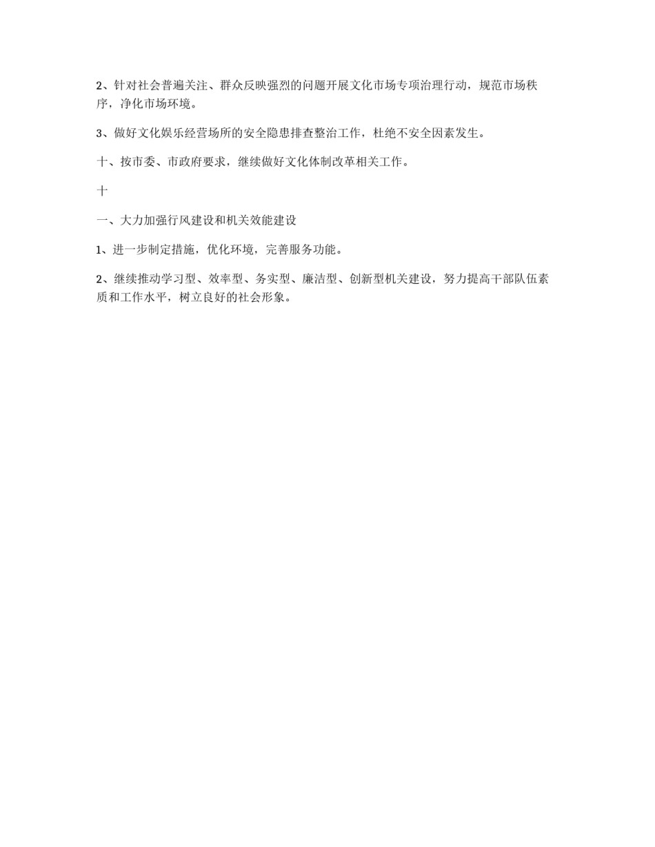 体育局工作要点_第3页