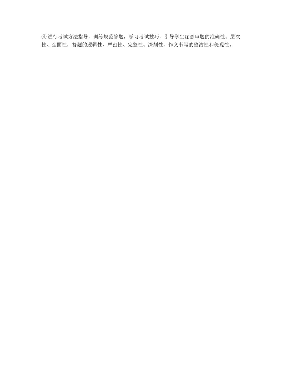 高三教学工作措施_第2页