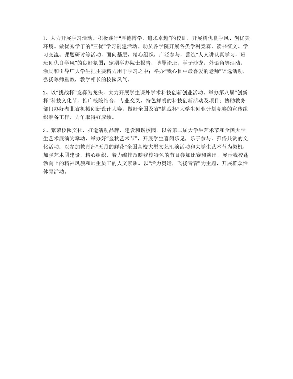 2012共青团工作要点_第2页
