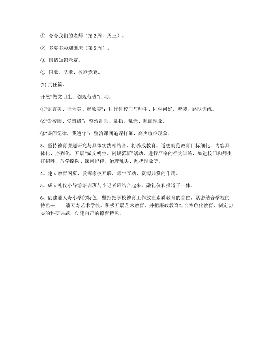 小学德育工作规划及措施_第2页