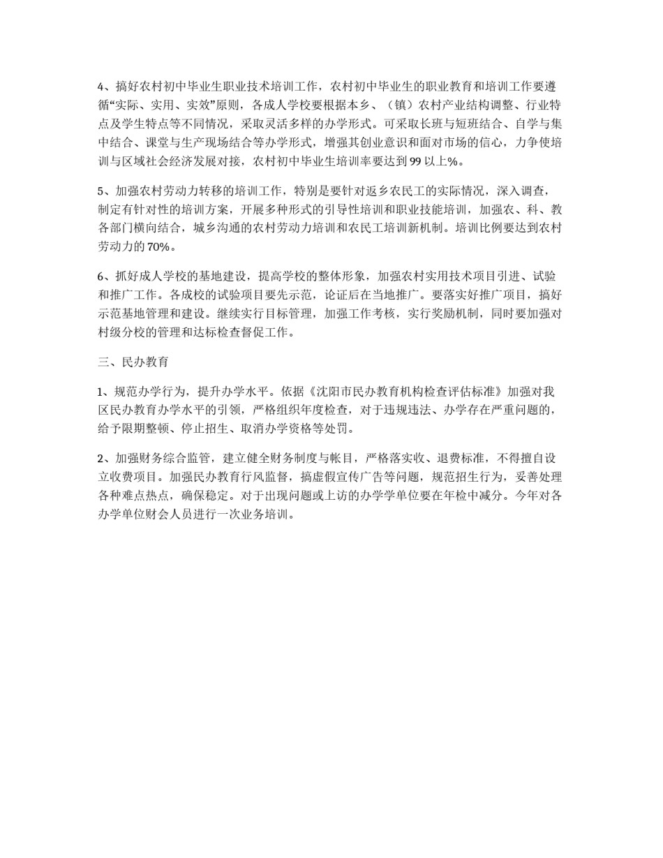 教育局职成教科工作要点_第2页