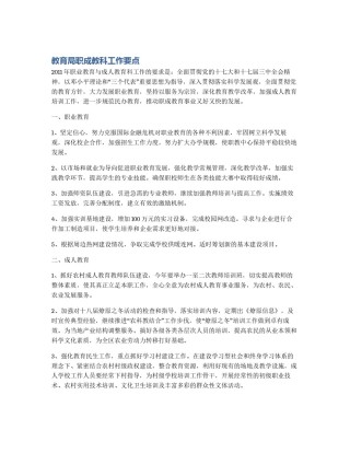 教育局职成教科工作要点