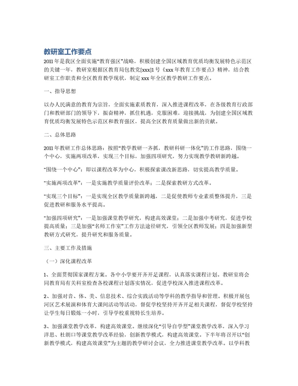 教研室工作要点_第1页