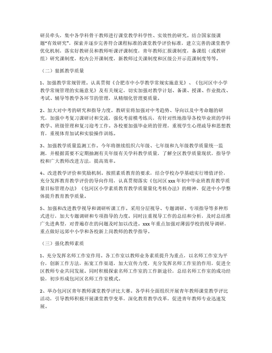 教研室工作要点_第2页