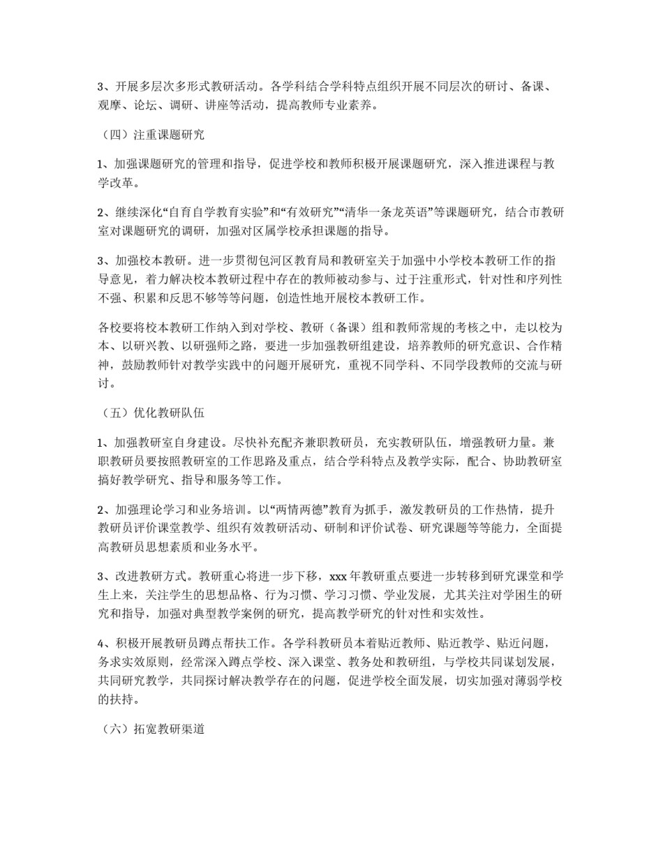 教研室工作要点_第3页
