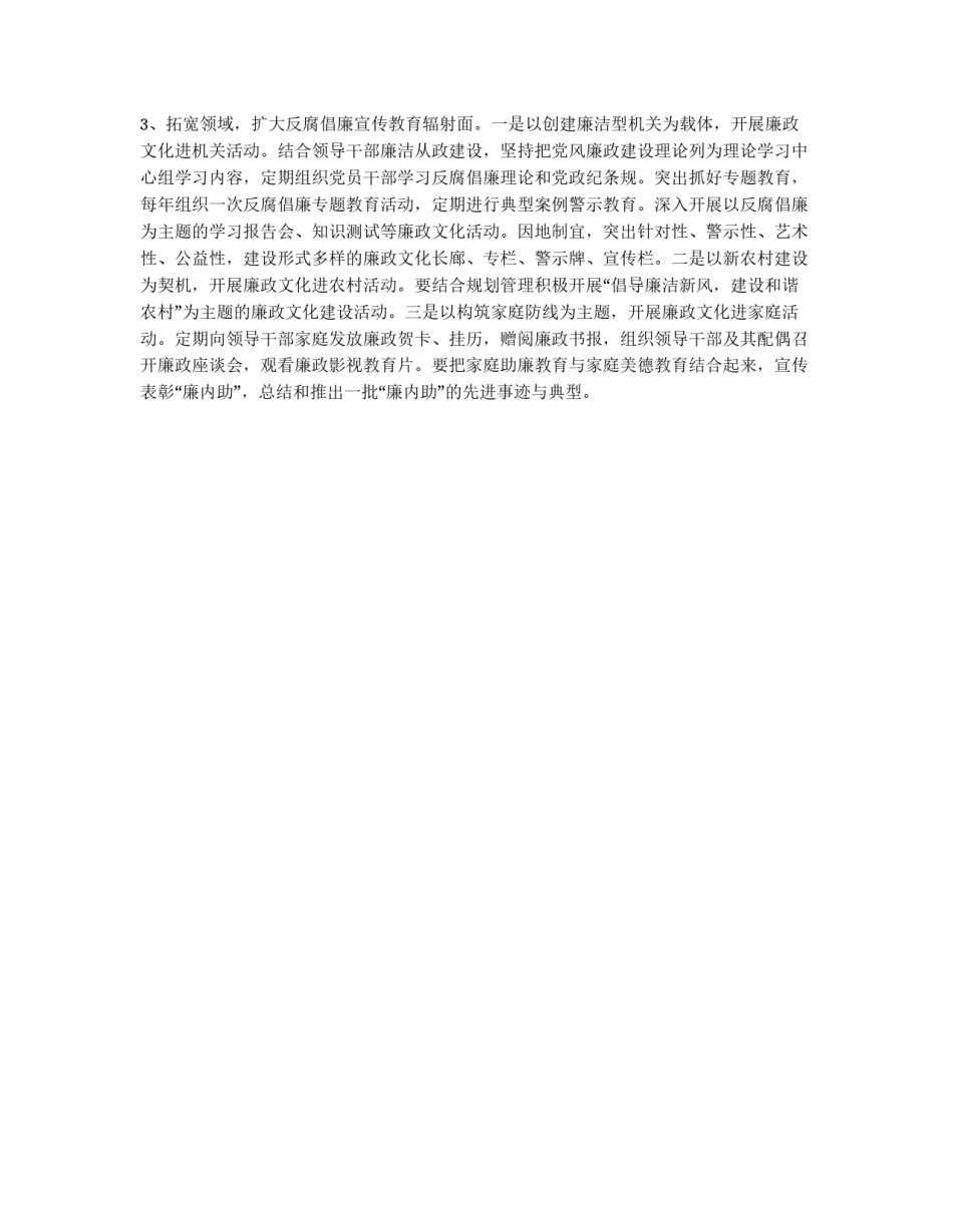 反腐倡廉宣传教育计划_第2页