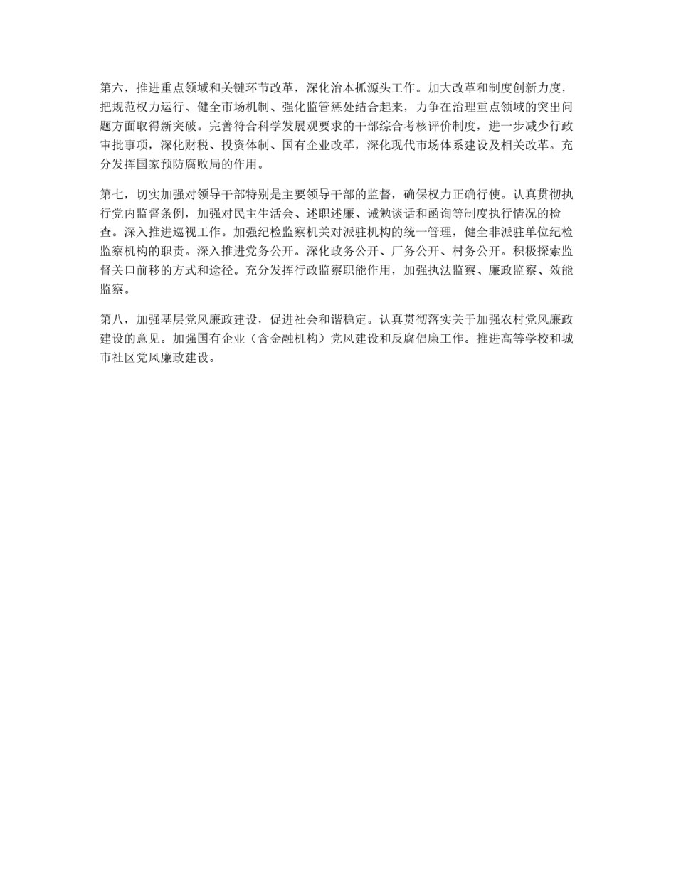 反腐倡廉计划_第2页