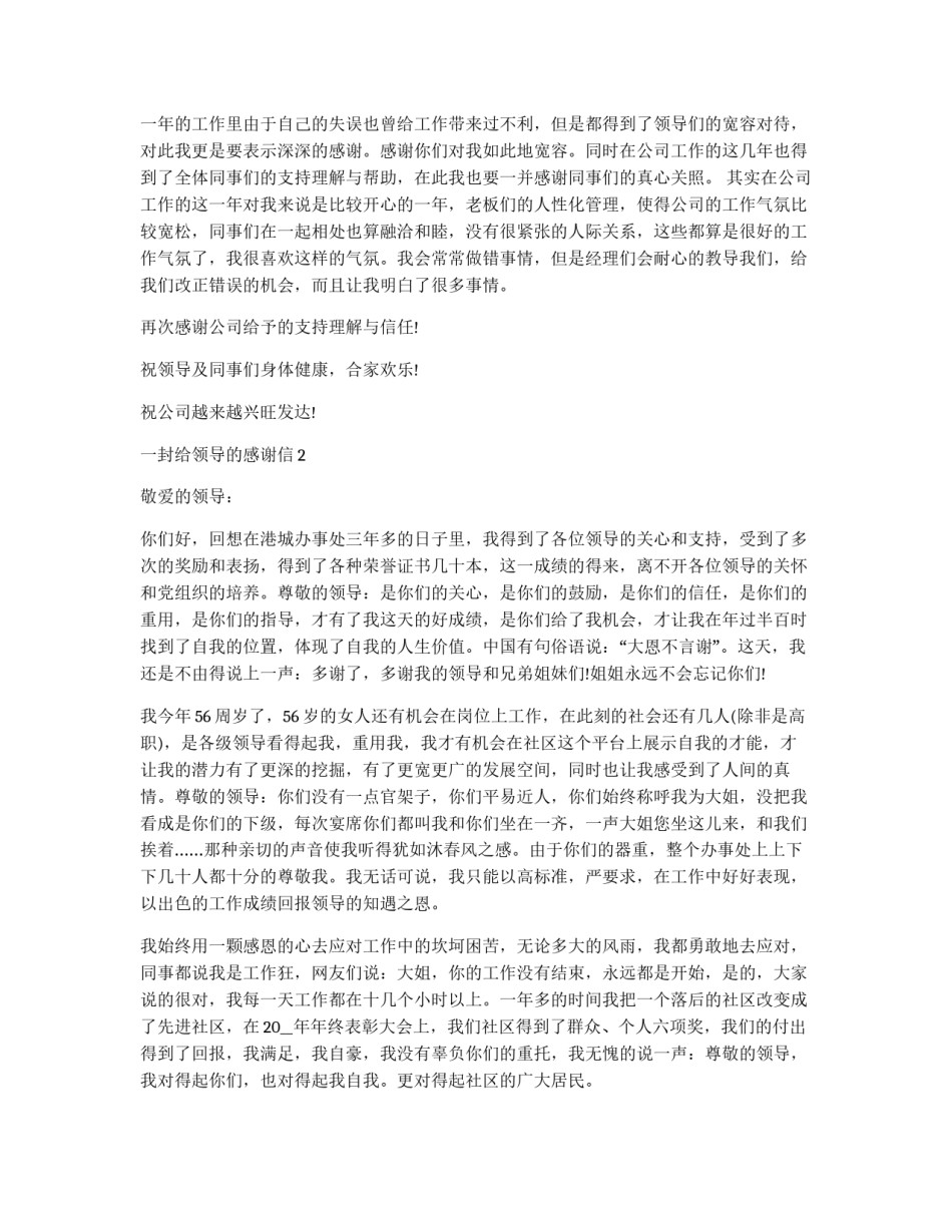 一封给领导的感谢信_第2页