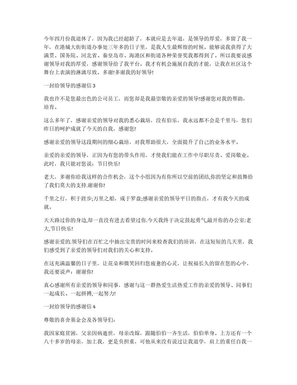 一封给领导的感谢信_第3页