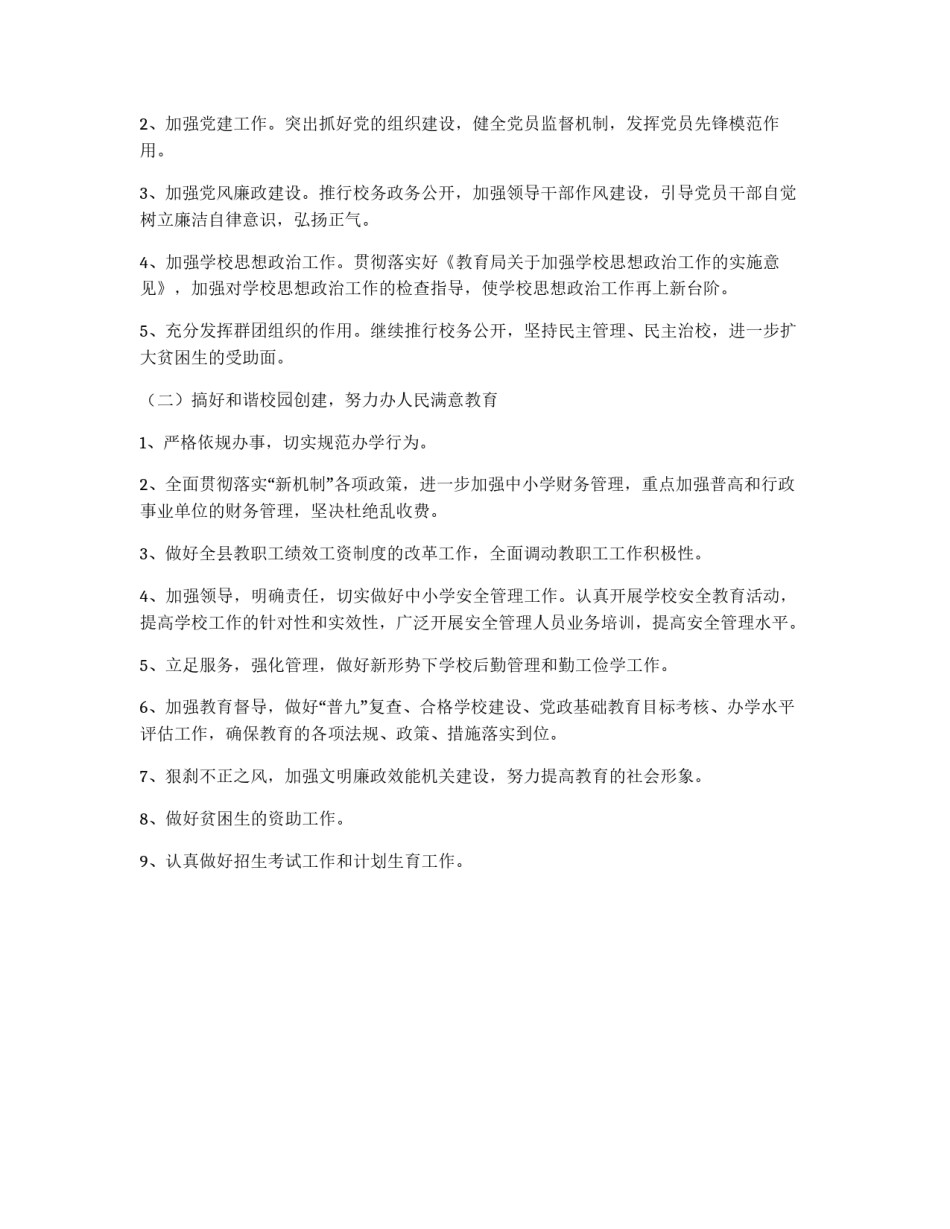 教育局工作思路_第2页
