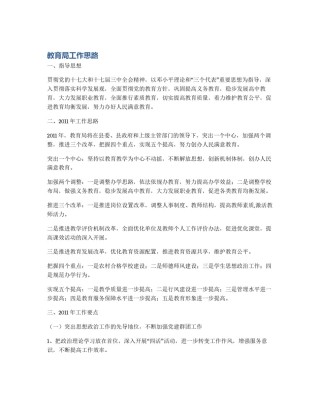 教育局工作思路