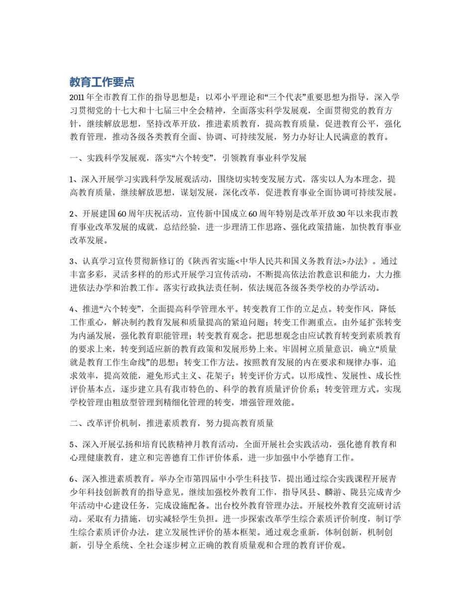 教育工作要点_第1页