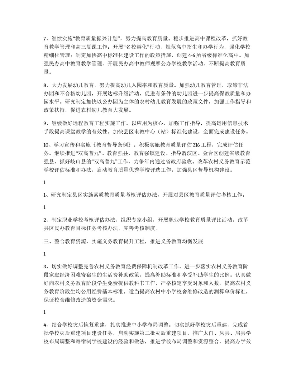 教育工作要点_第2页