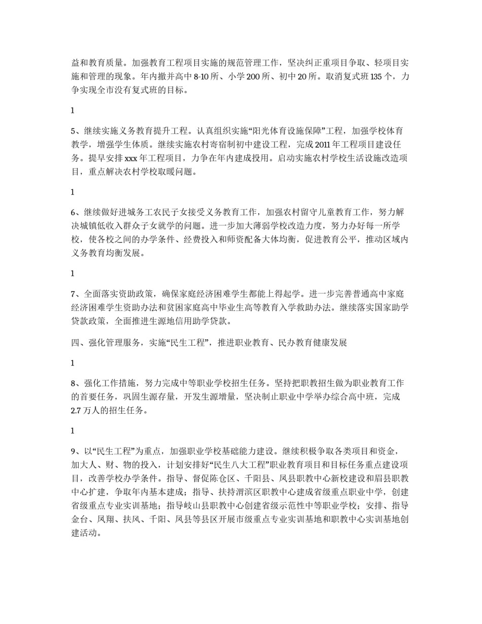 教育工作要点_第3页
