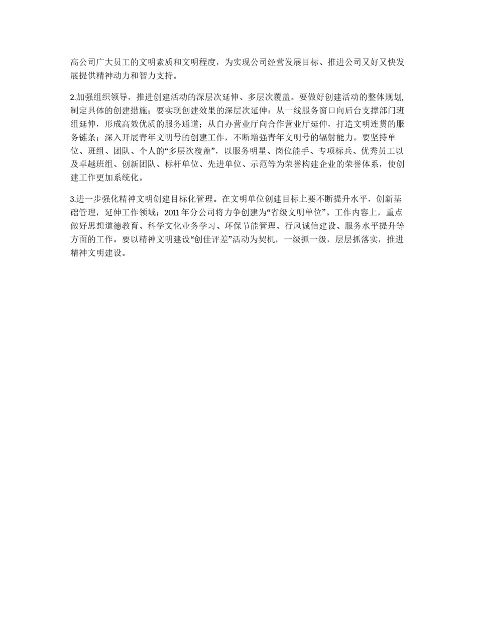 企业综合办公室工作思路_第2页