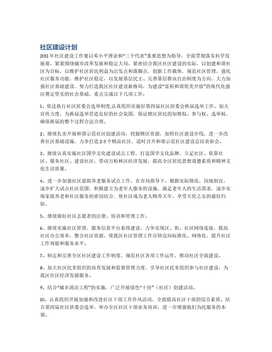 社区建设计划_第1页
