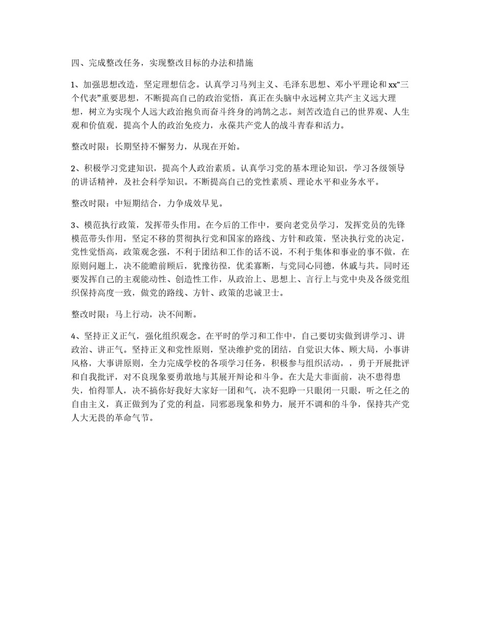 预备党员个人整改措施_第2页