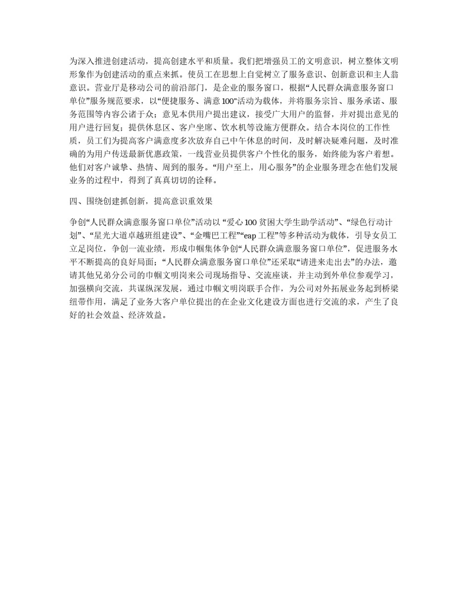 群众满意窗口创建计划_第2页