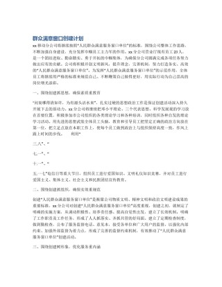 群众满意窗口创建计划