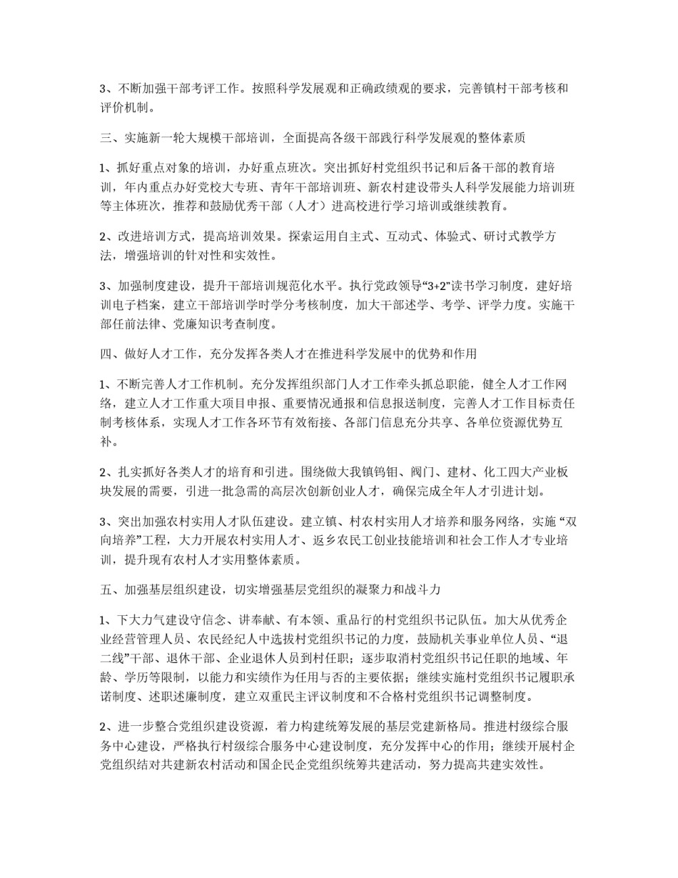 乡镇组织工作要点_第2页
