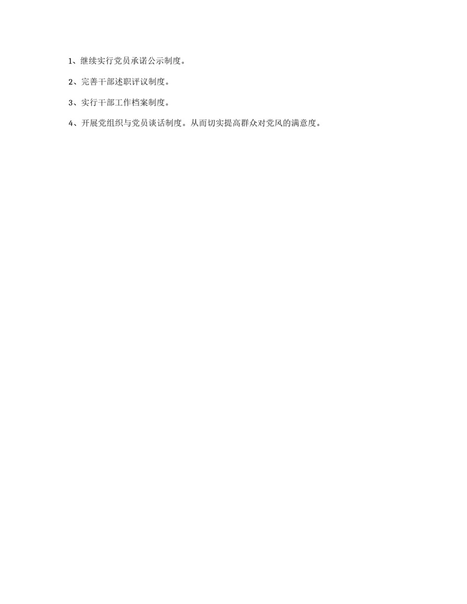 小学党员教师整改措施_第3页