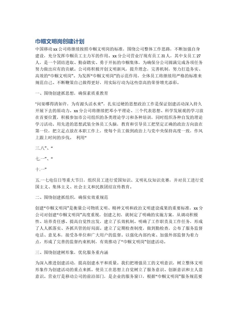 巾帼文明岗创建计划_第1页