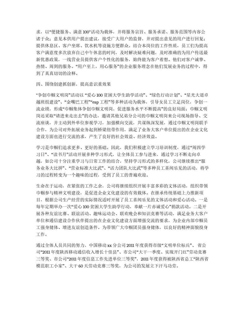 巾帼文明岗创建计划_第2页