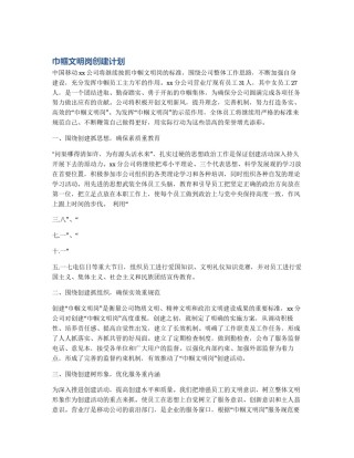 巾帼文明岗创建计划