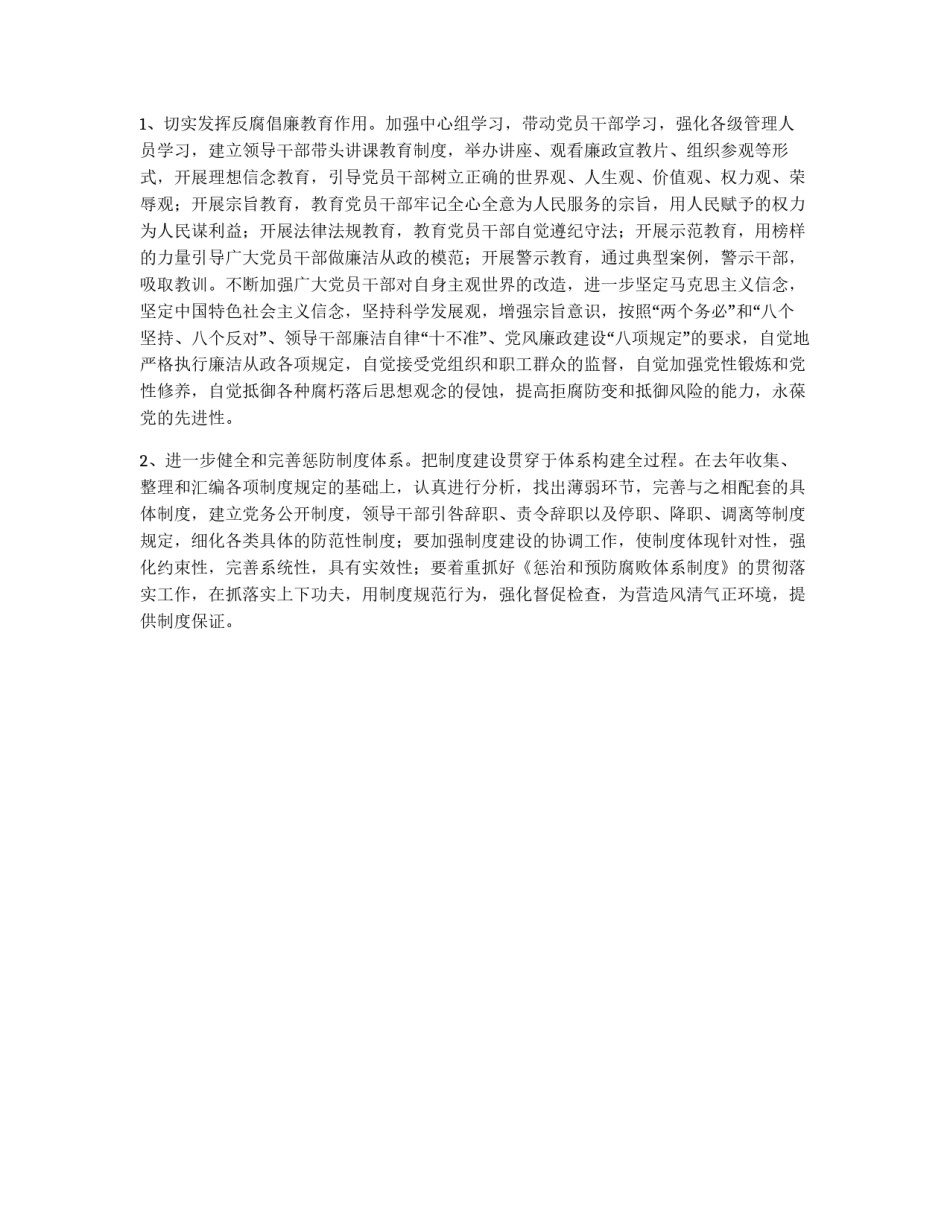 公司纪检监察工作要点_第2页