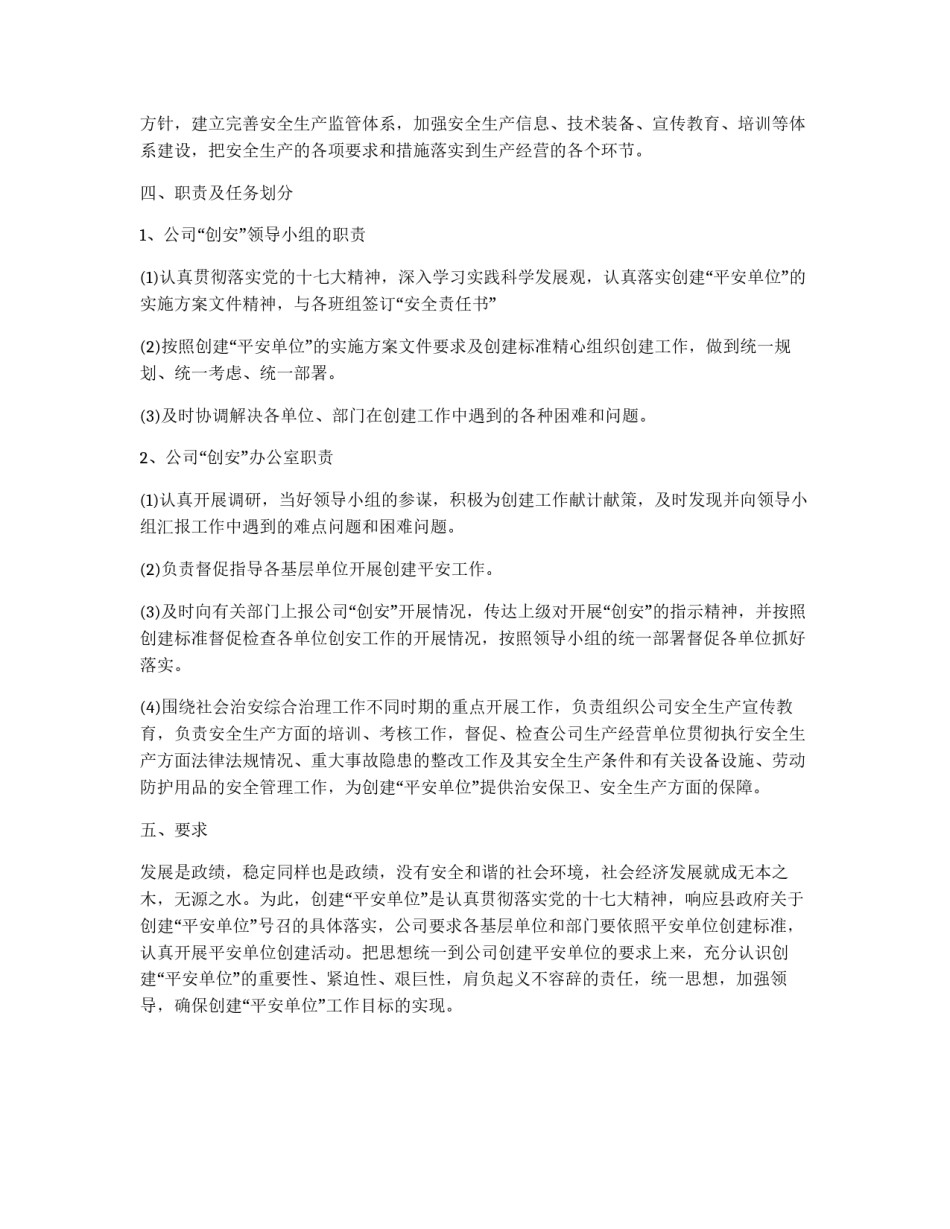 平安单位创建方案_第2页