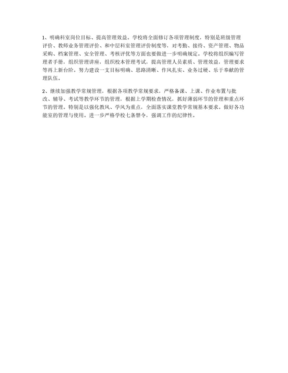 幼儿园第二学期工作要点_第2页