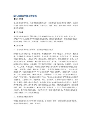 幼儿园第二学期工作要点