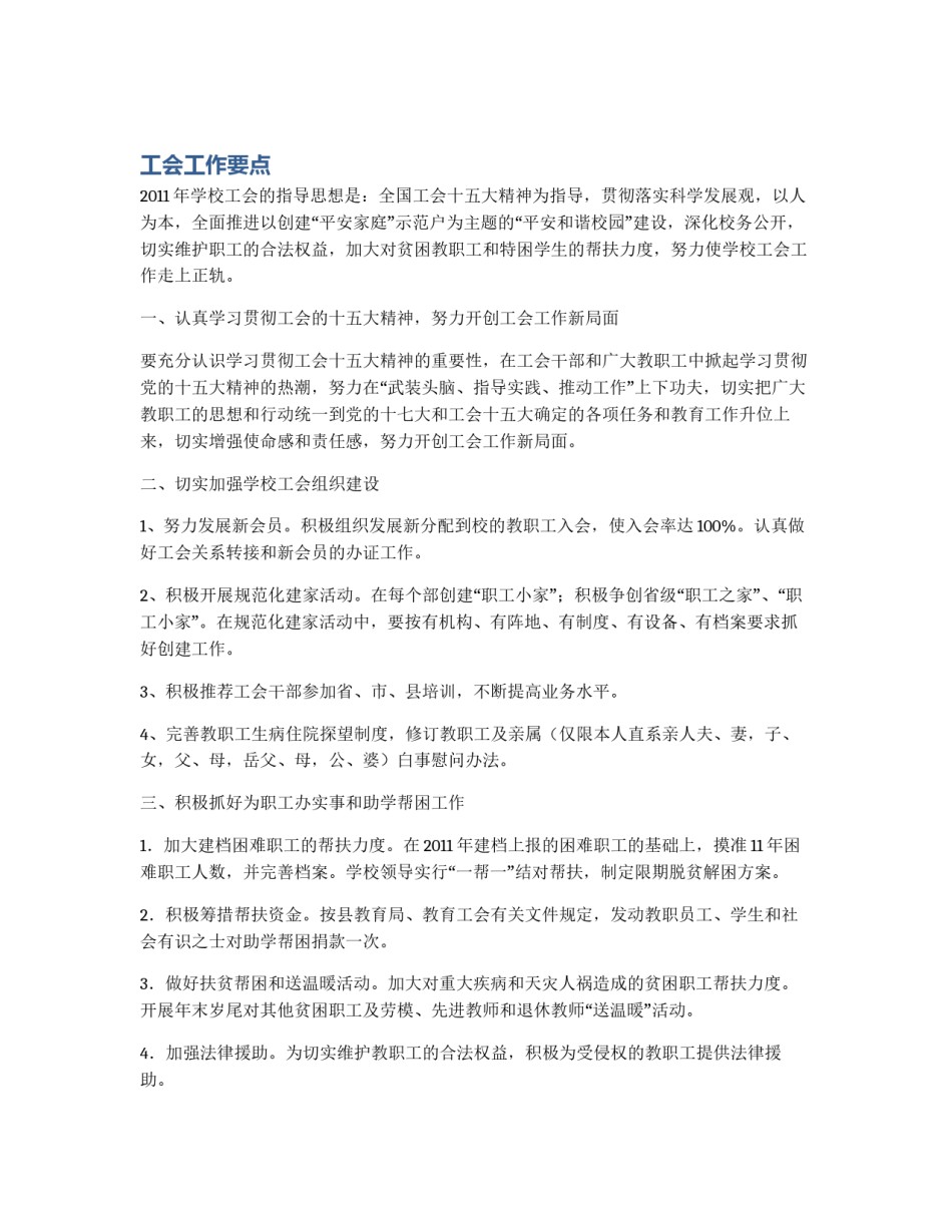 工会工作要点_第1页