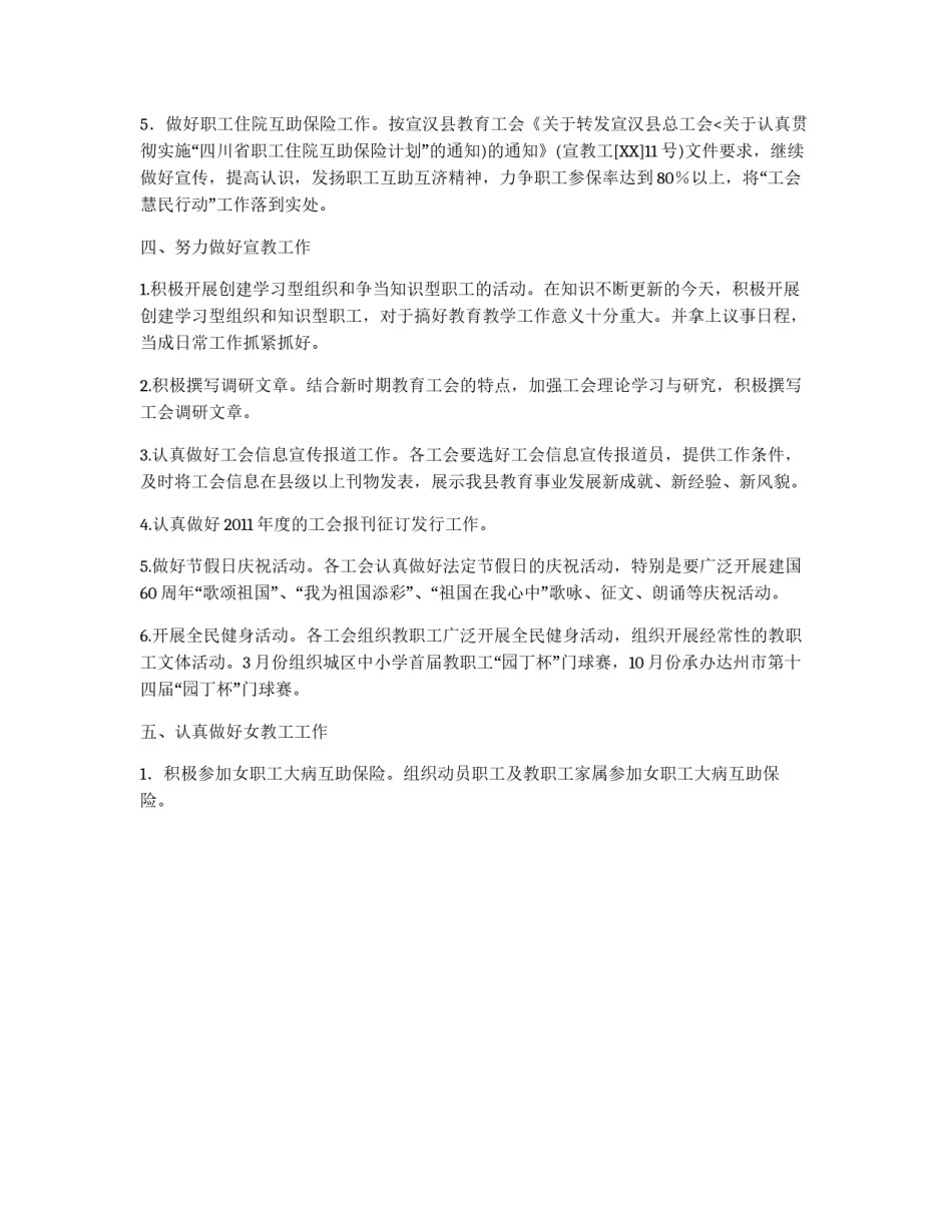 工会工作要点_第2页