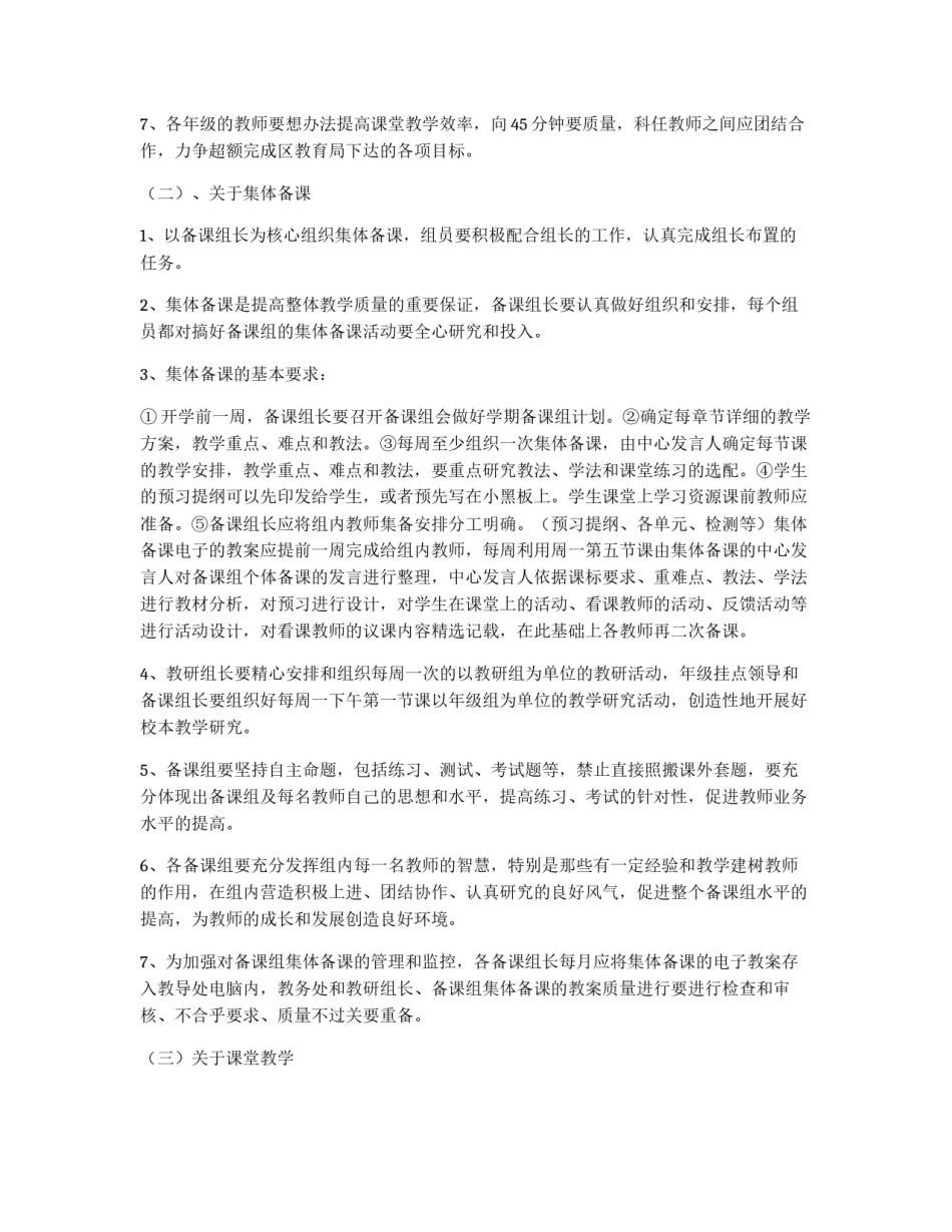 中学春季教学计划_第3页