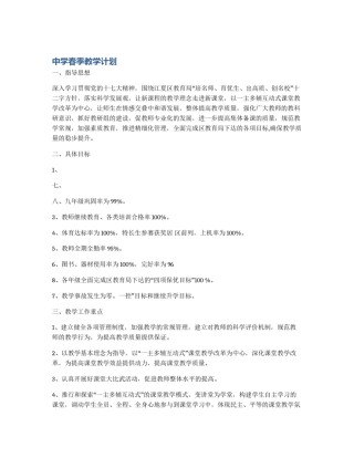 中学春季教学计划