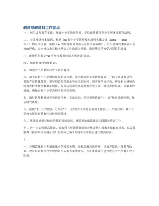 教育局教育科工作要点