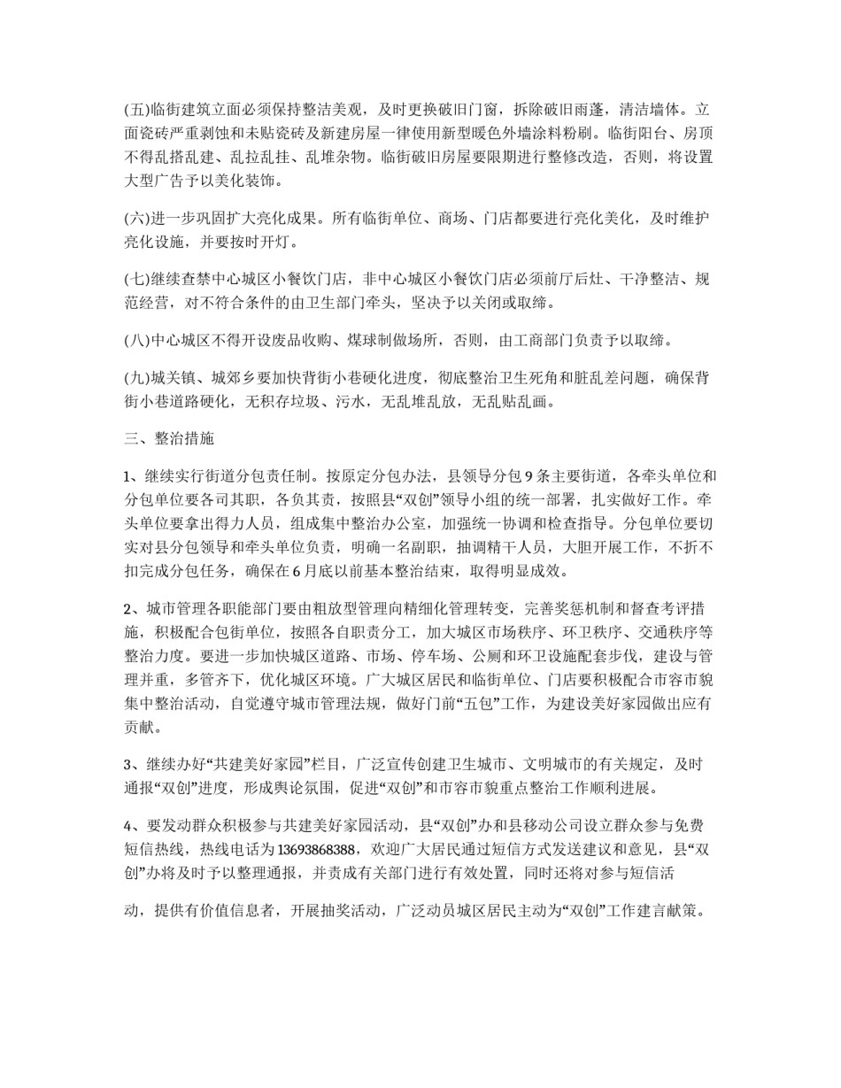 城区市容市貌集中整治方案_第2页