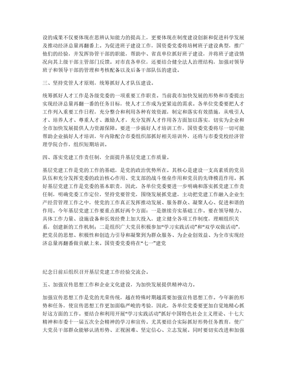 国资委党委工作要点_第2页