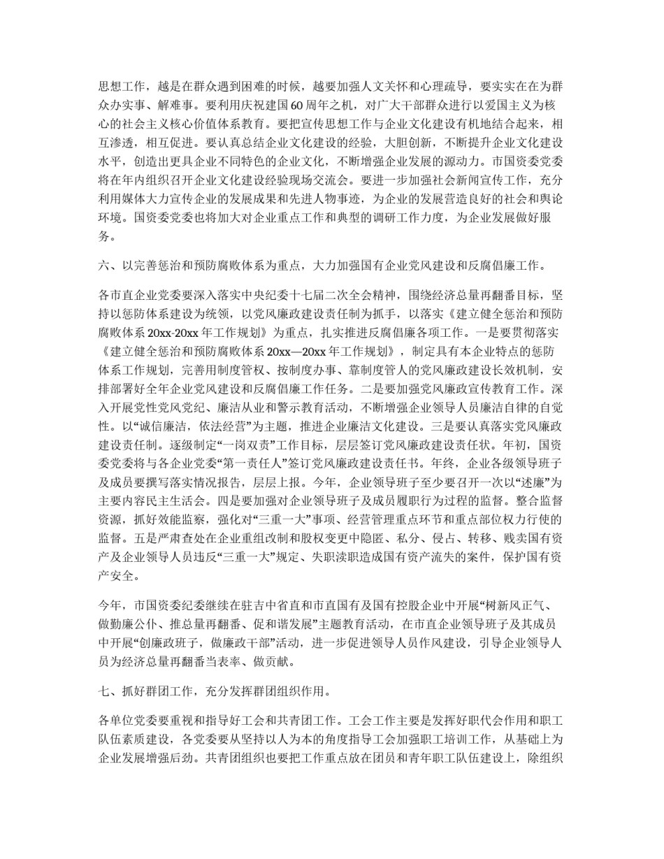 国资委党委工作要点_第3页