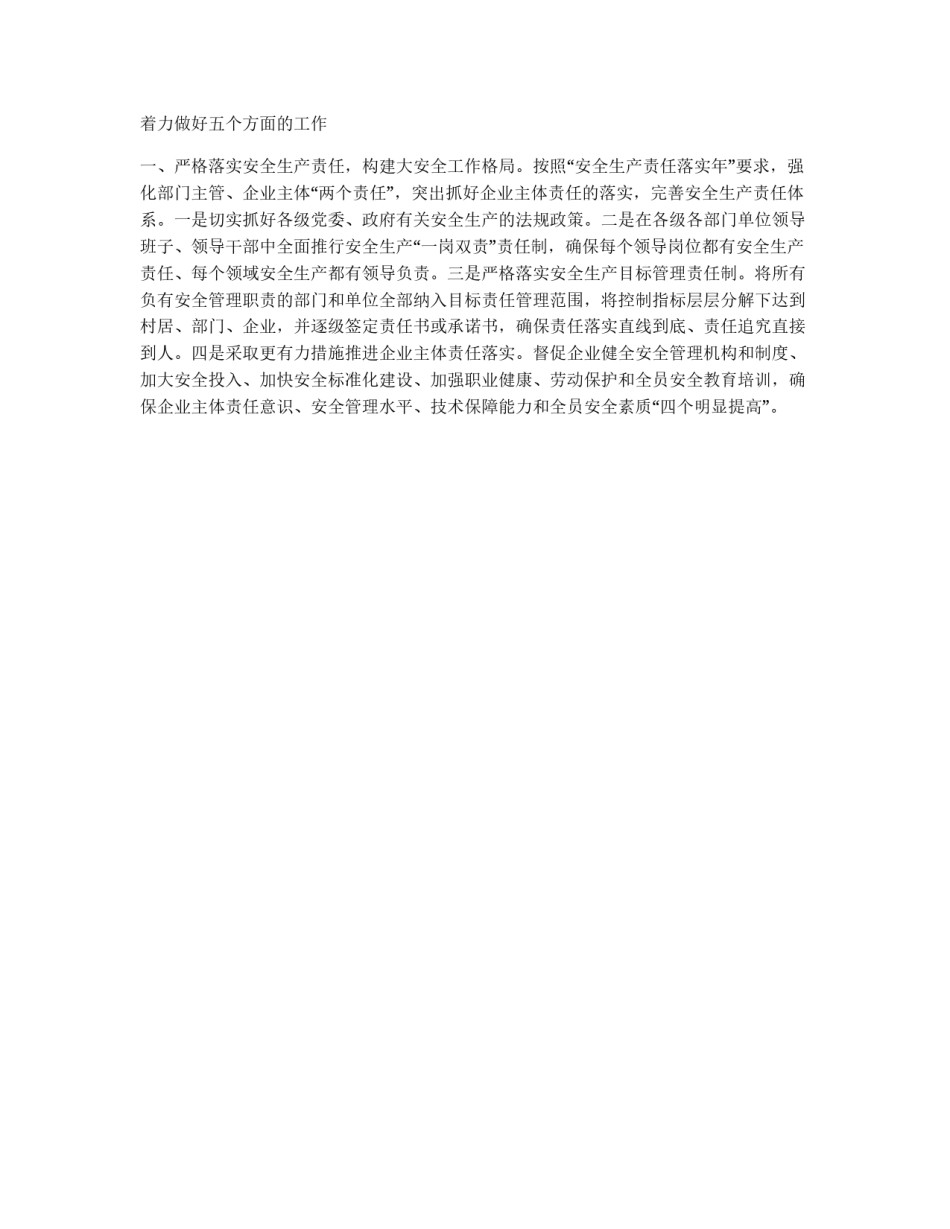 乡镇安全生产工作要点_第2页