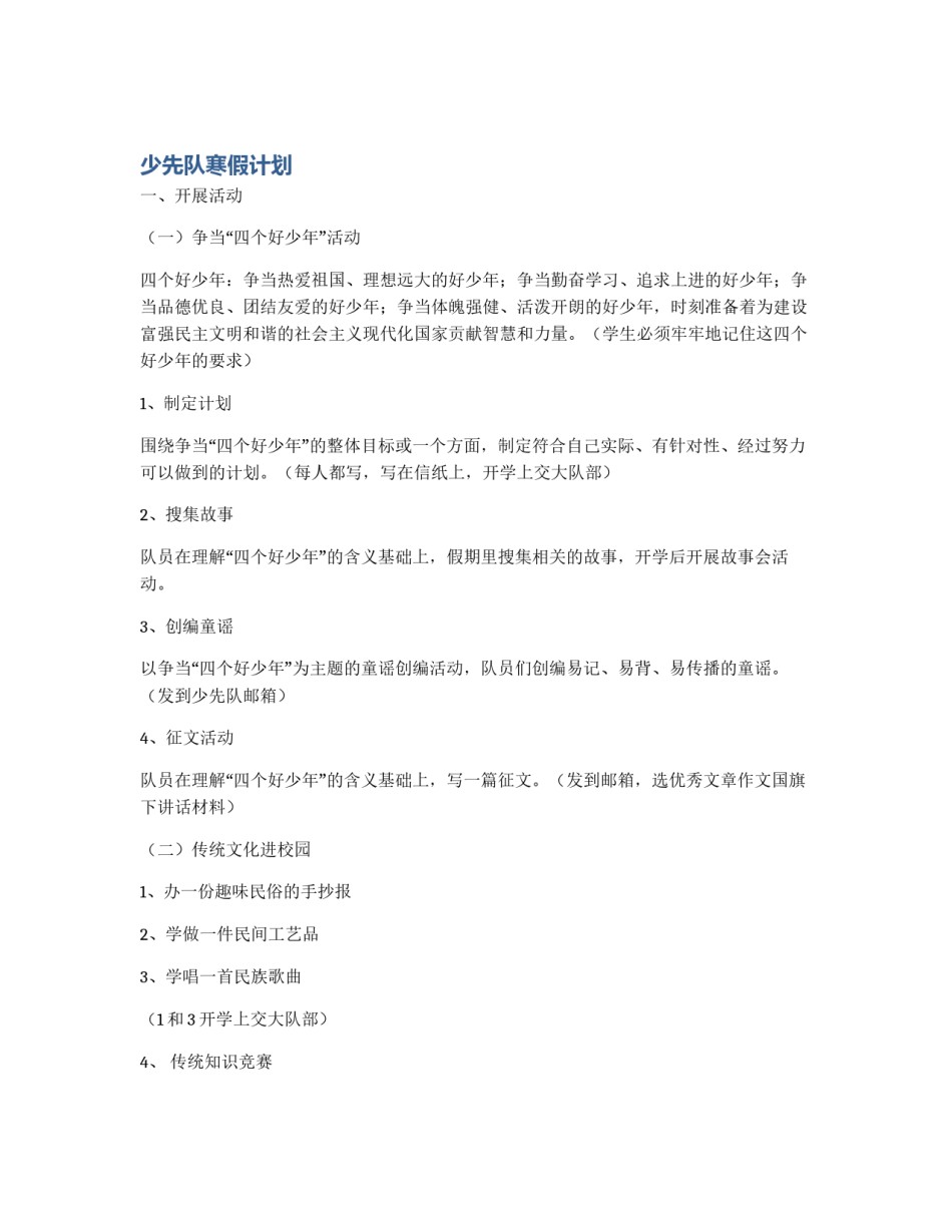 少先队寒假计划_第1页