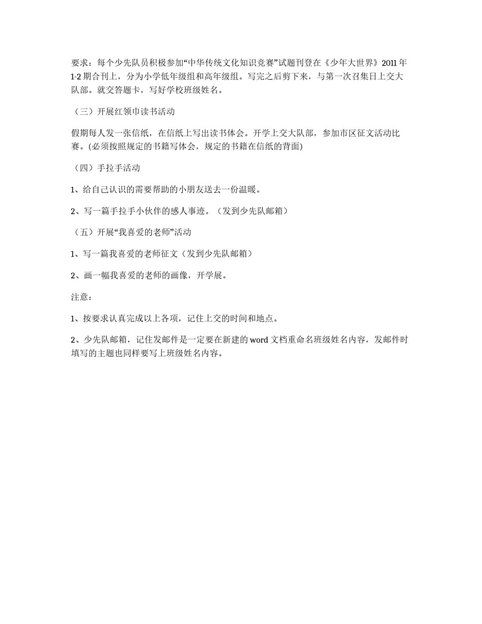 少先队寒假计划_第2页