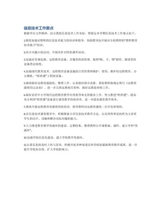 信息技术工作要点