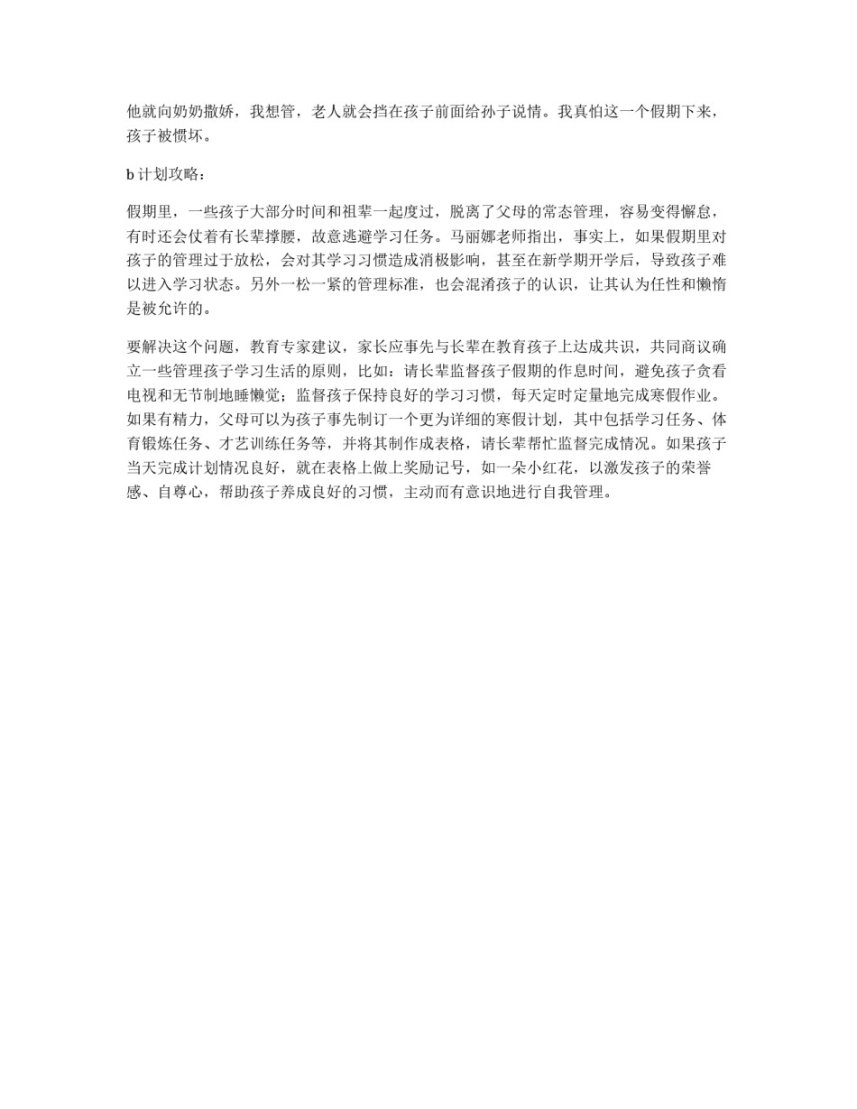 小学生寒假学习生活计划_第2页