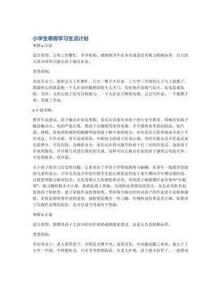 小学生寒假学习生活计划