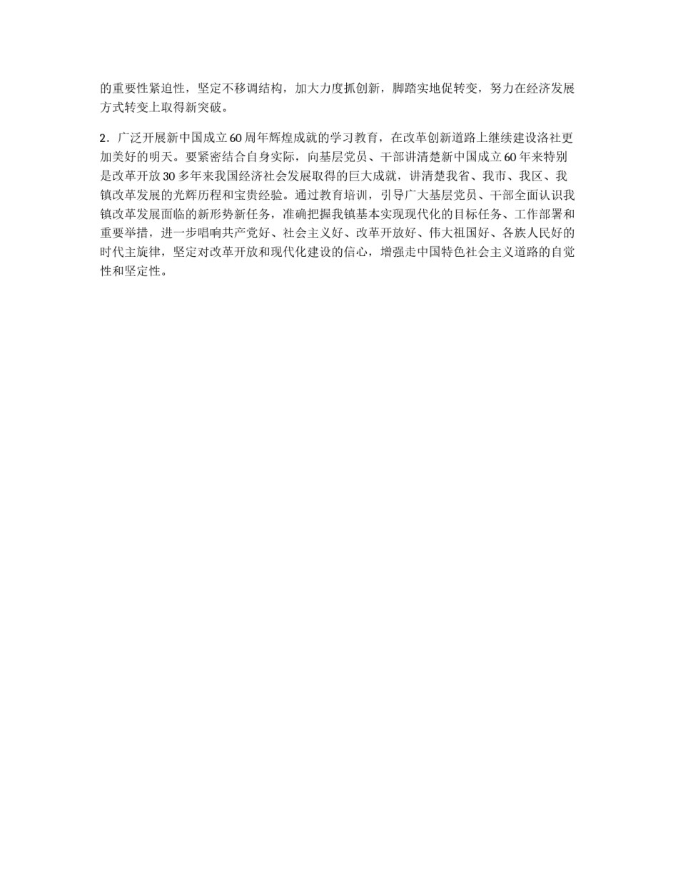 党员冬训实施意见_第2页