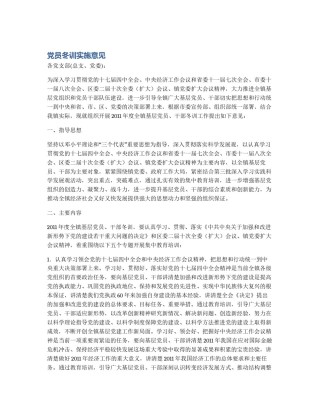 党员冬训实施意见