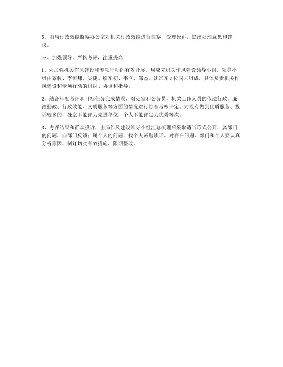 建设服务型、创新型机关实施意见_第2页
